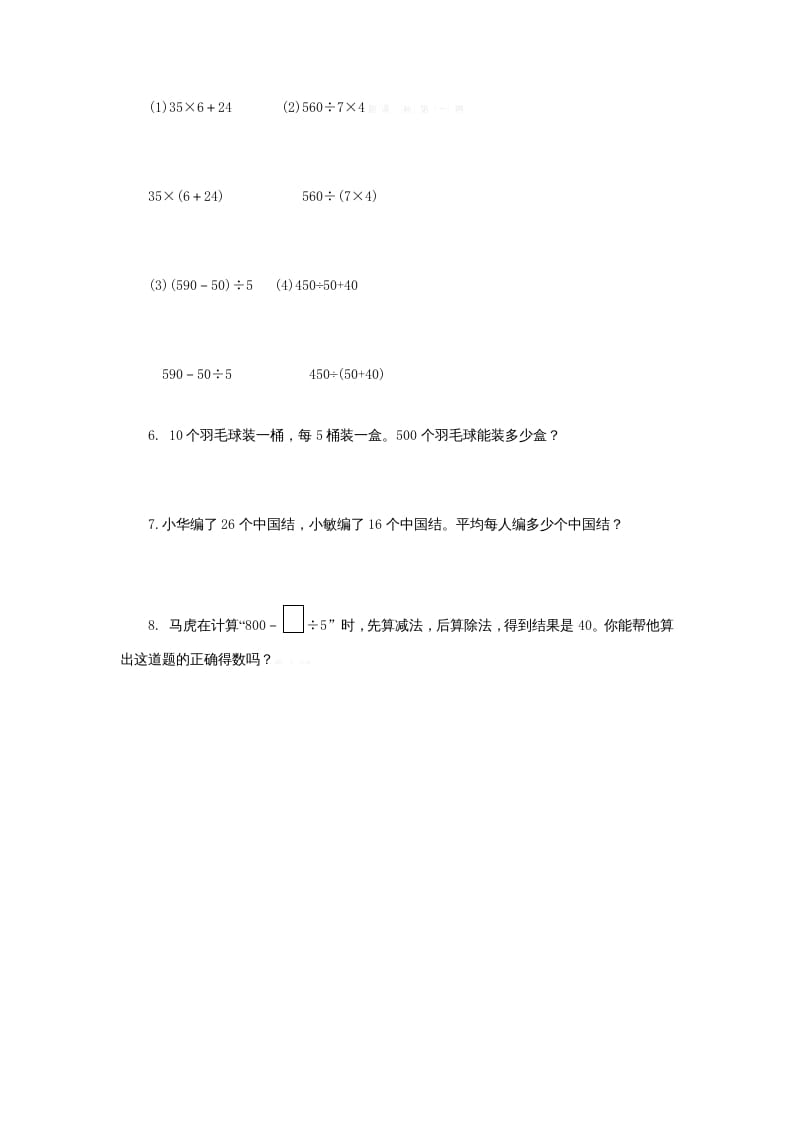 图片[2]-四年级数学上册4.1买文具（北师大版）-米大兔试卷网