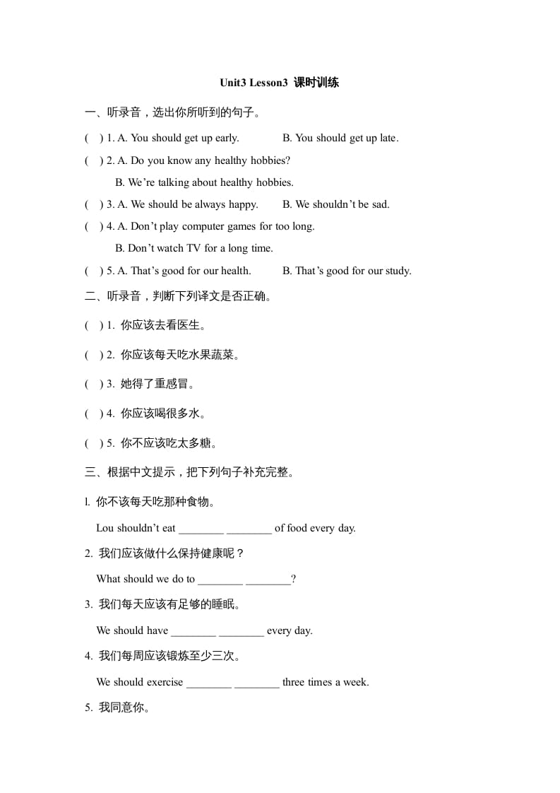 六年级英语上册Unit3_Lesson3_课时训练（人教版一起点）-米大兔试卷网