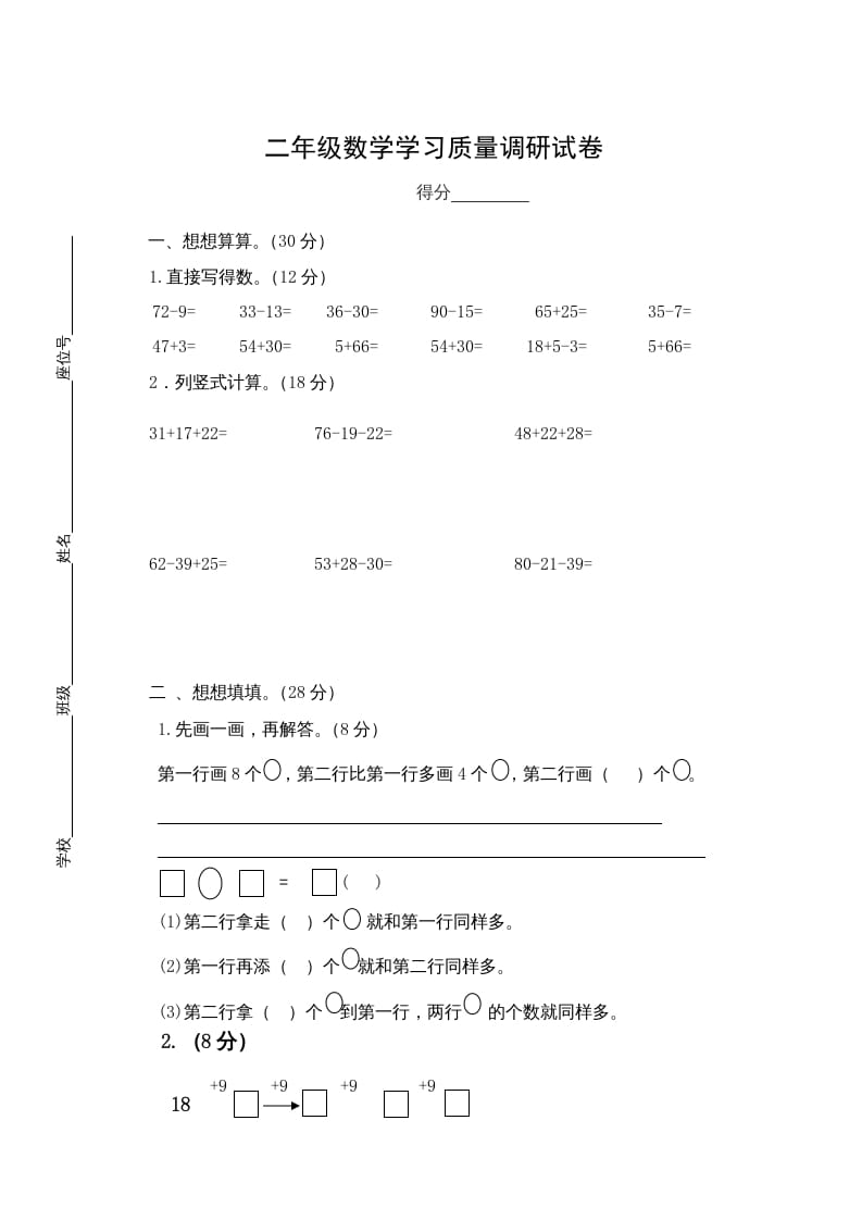 二年级数学上册月考试卷（苏教版）-米大兔试卷网