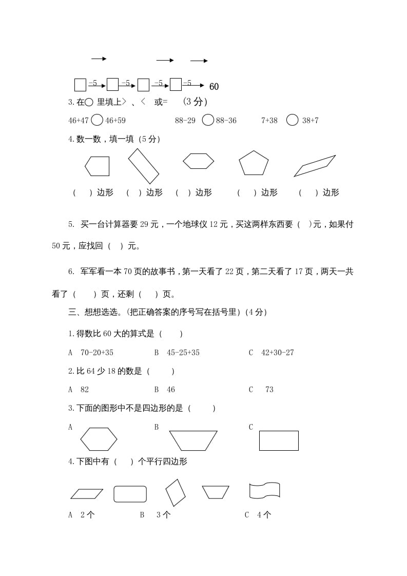 图片[2]-二年级数学上册月考试卷（苏教版）-米大兔试卷网