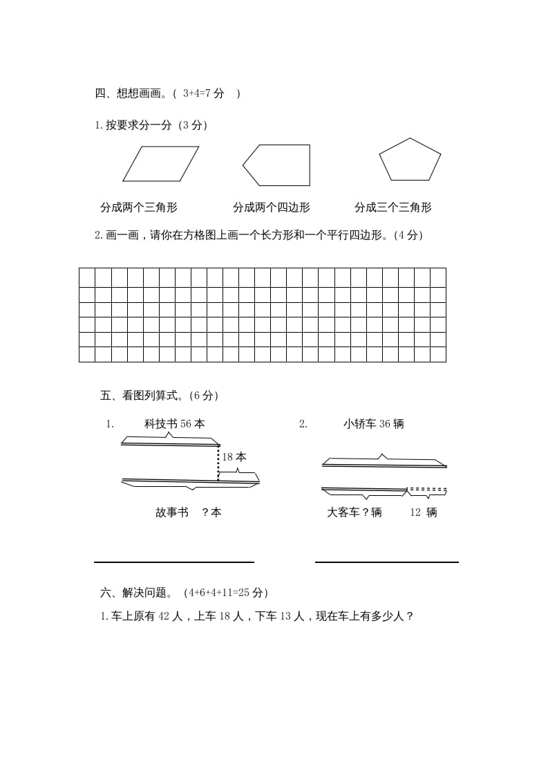 图片[3]-二年级数学上册月考试卷（苏教版）-米大兔试卷网