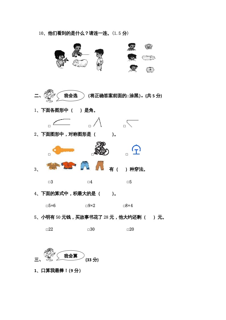 图片[2]-二年级数学上册期末测试卷5（人教版）-米大兔试卷网