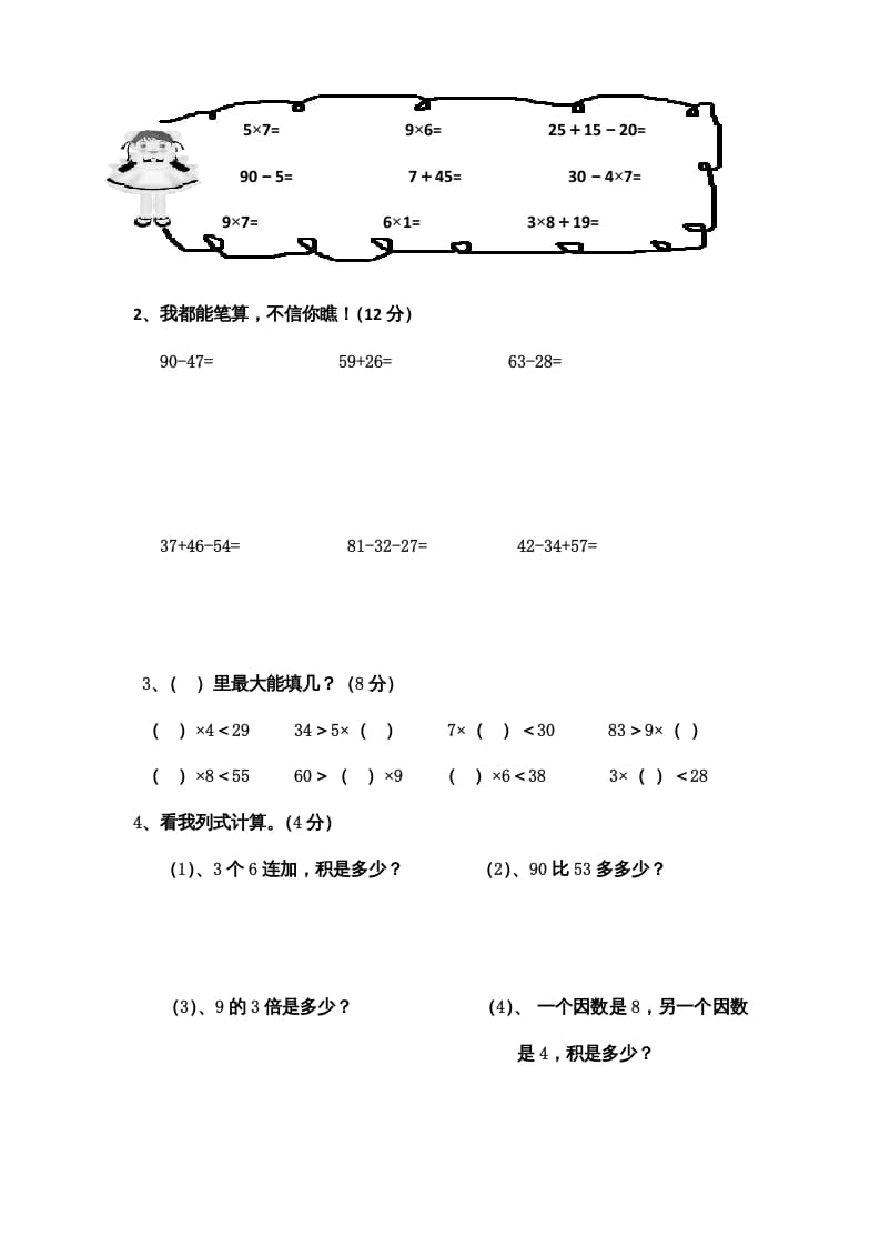 图片[3]-二年级数学上册期末测试卷5（人教版）-米大兔试卷网