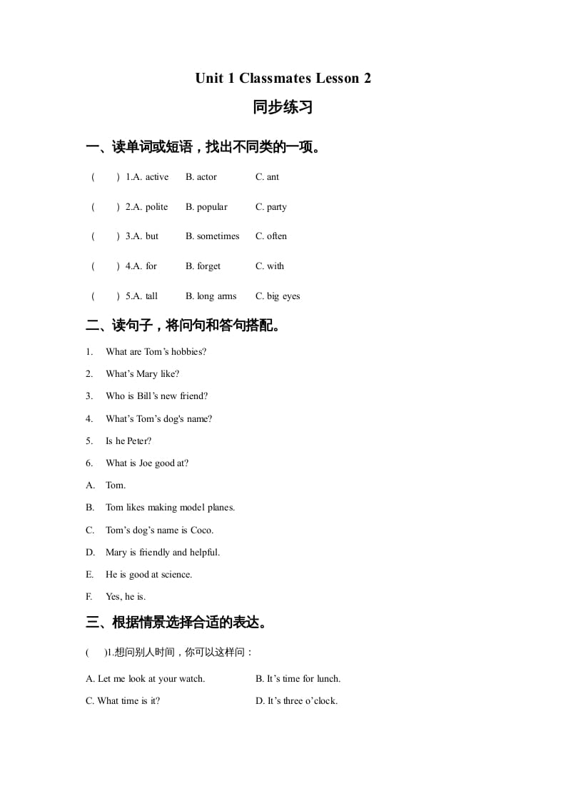 五年级英语上册Ｕｎｉｔ１ＣｌａｓｓｍａｔｅｓＬｅｓｓｏｎ2同步练习3（人教版一起点）-米大兔试卷网