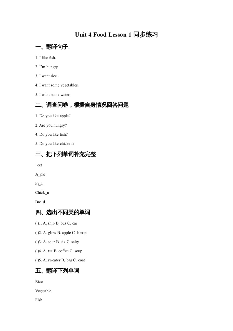 一年级英语上册Unit4FoodLesson1同步练习2（人教一起点）-米大兔试卷网