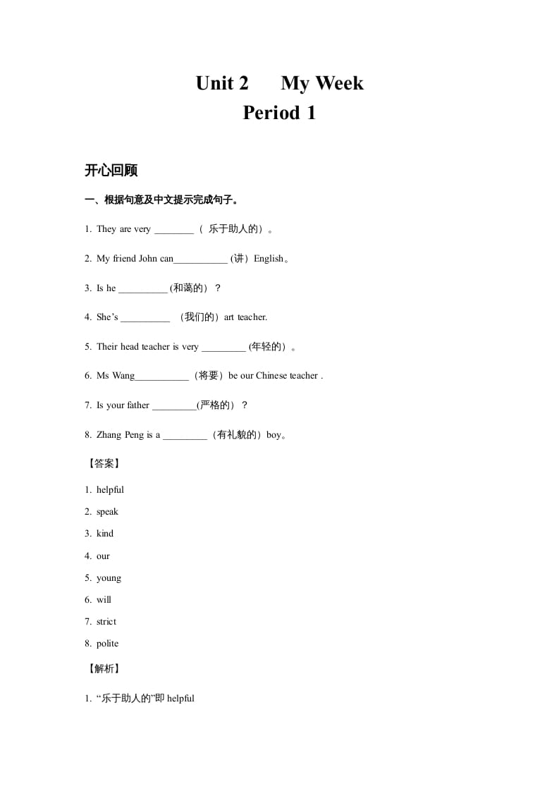 五年级英语上册Unit2MyWeekPeriod1（同步讲练测）（人教版PEP）-米大兔试卷网