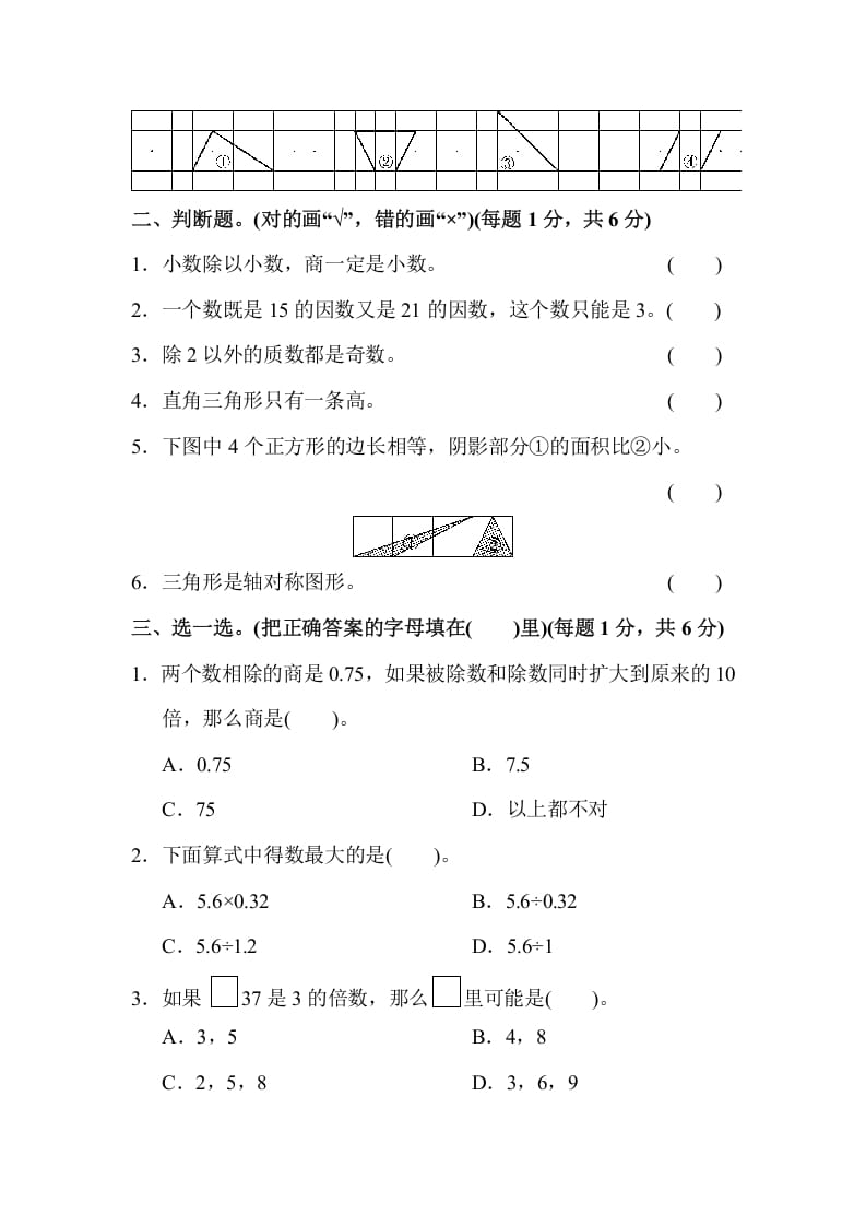 图片[2]-五年级数学上册期中练习(4)（北师大版）-米大兔试卷网