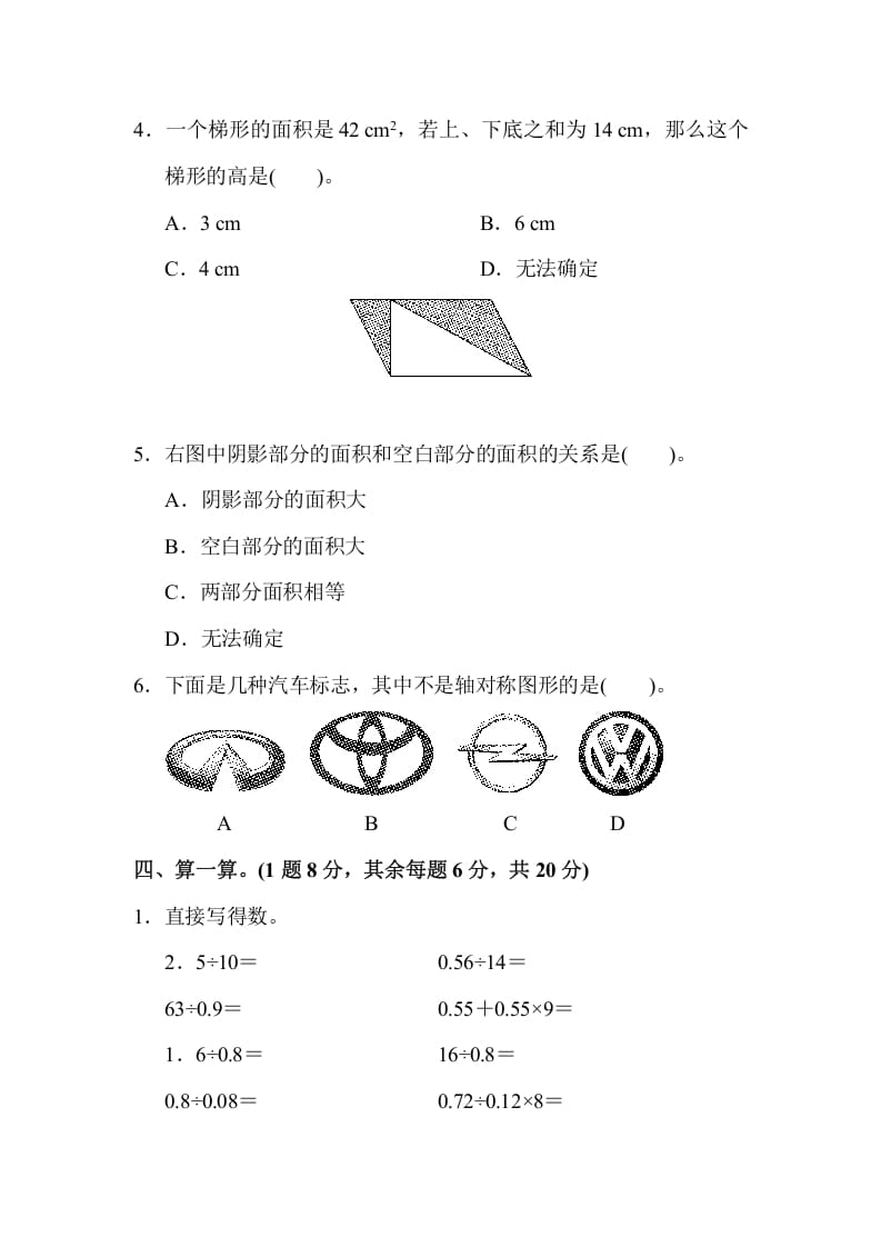 图片[3]-五年级数学上册期中练习(4)（北师大版）-米大兔试卷网