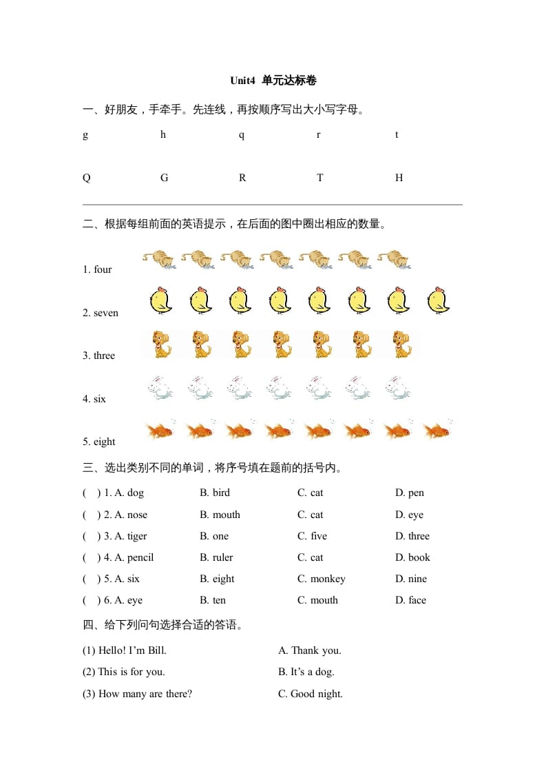 一年级英语上册Unit4_单元达标卷（人教一起点）-米大兔试卷网