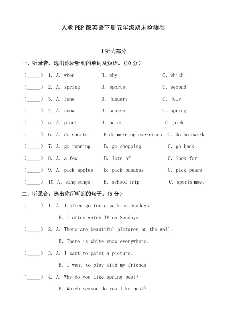 五年级数学下册人教PEP版英语期末提分必刷卷（四）（有答案）-米大兔试卷网