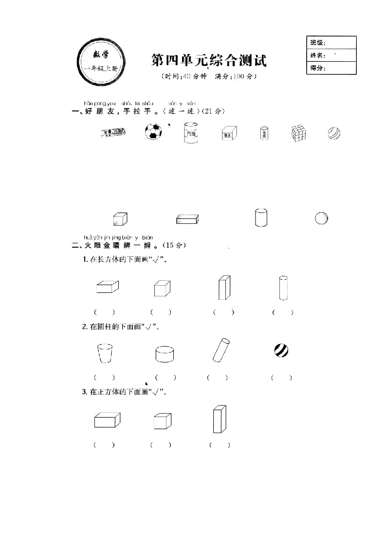 图片[3]-一年级数学上册《第6单元试题》认识图形(2)（苏教版）-米大兔试卷网