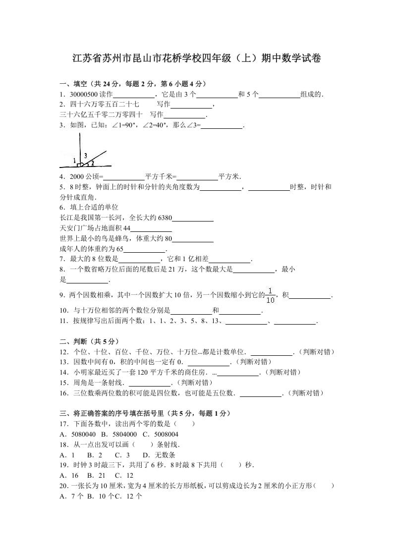 四年级数学上册期中测试卷5（苏教版）-米大兔试卷网