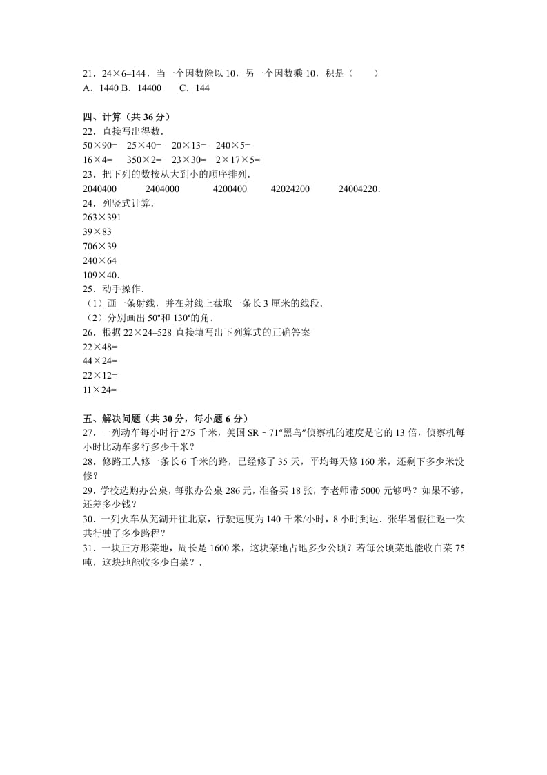 图片[2]-四年级数学上册期中测试卷5（苏教版）-米大兔试卷网