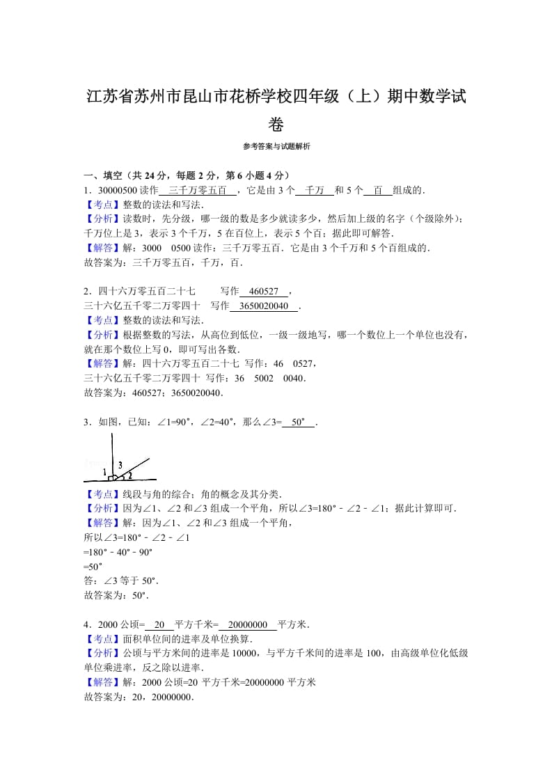 图片[3]-四年级数学上册期中测试卷5（苏教版）-米大兔试卷网