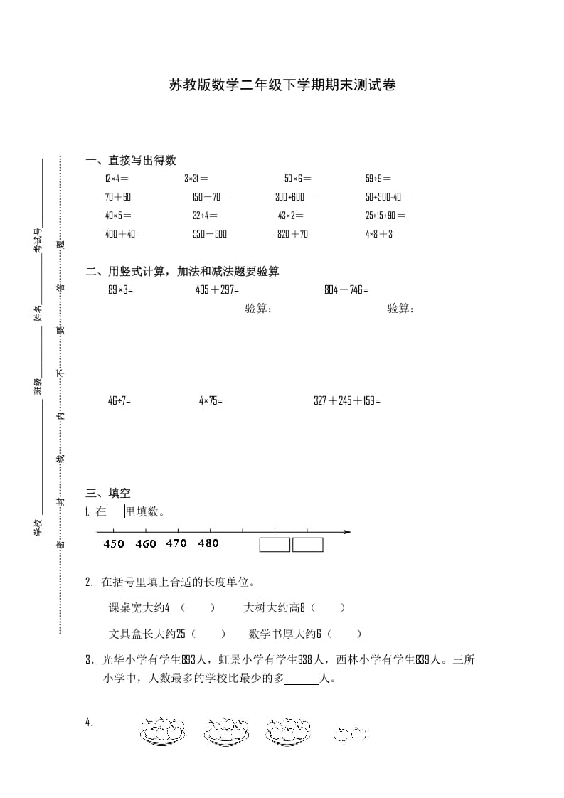 二年级数学下册苏教版下学期期末测试卷3-米大兔试卷网