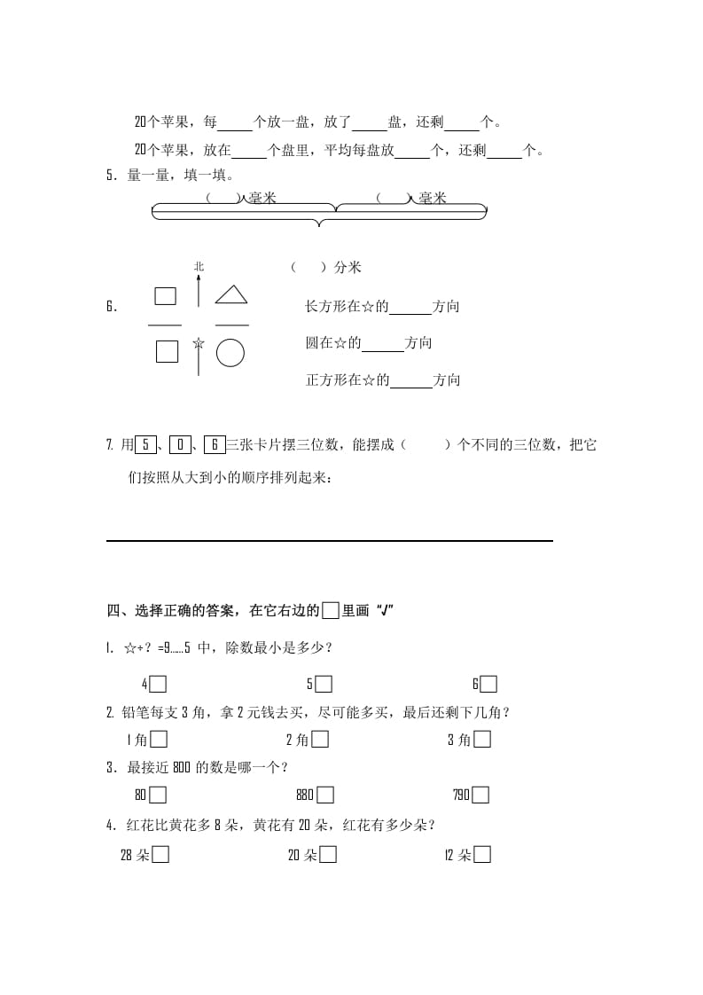 图片[2]-二年级数学下册苏教版下学期期末测试卷3-米大兔试卷网