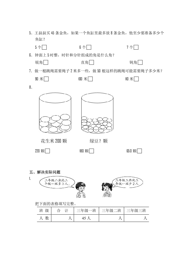 图片[3]-二年级数学下册苏教版下学期期末测试卷3-米大兔试卷网