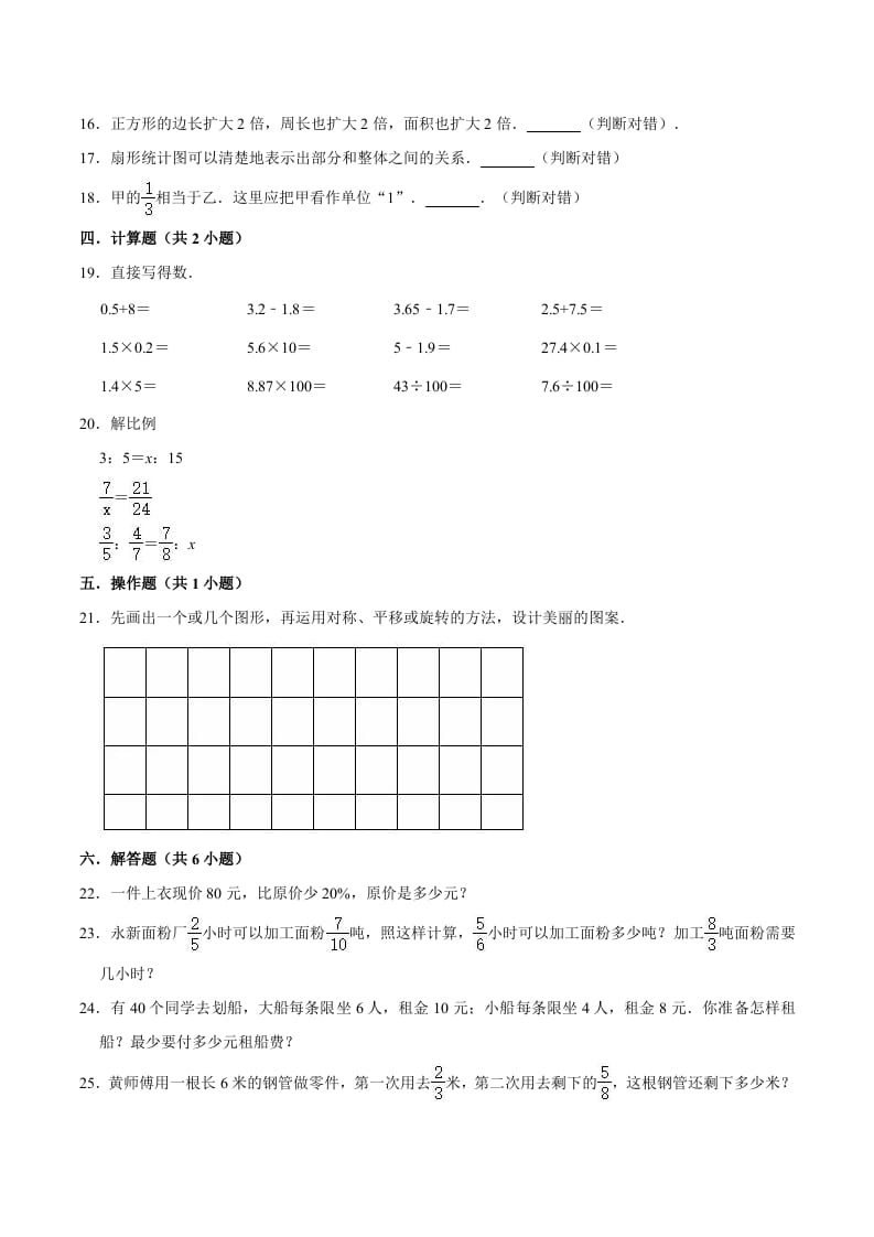 图片[2]-六年级数学下册小升初模拟试题（8）苏教版（含解析）-米大兔试卷网