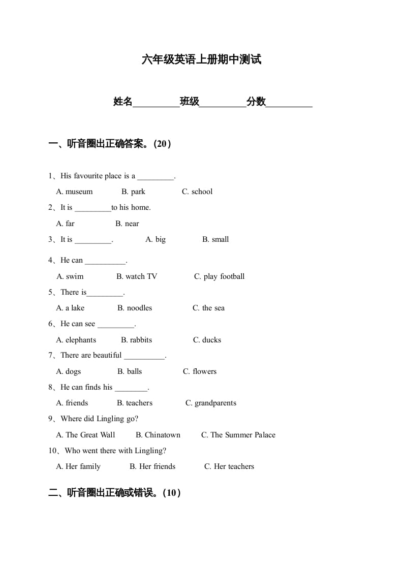 六年级英语上册期中测试（人教版一起点）-米大兔试卷网