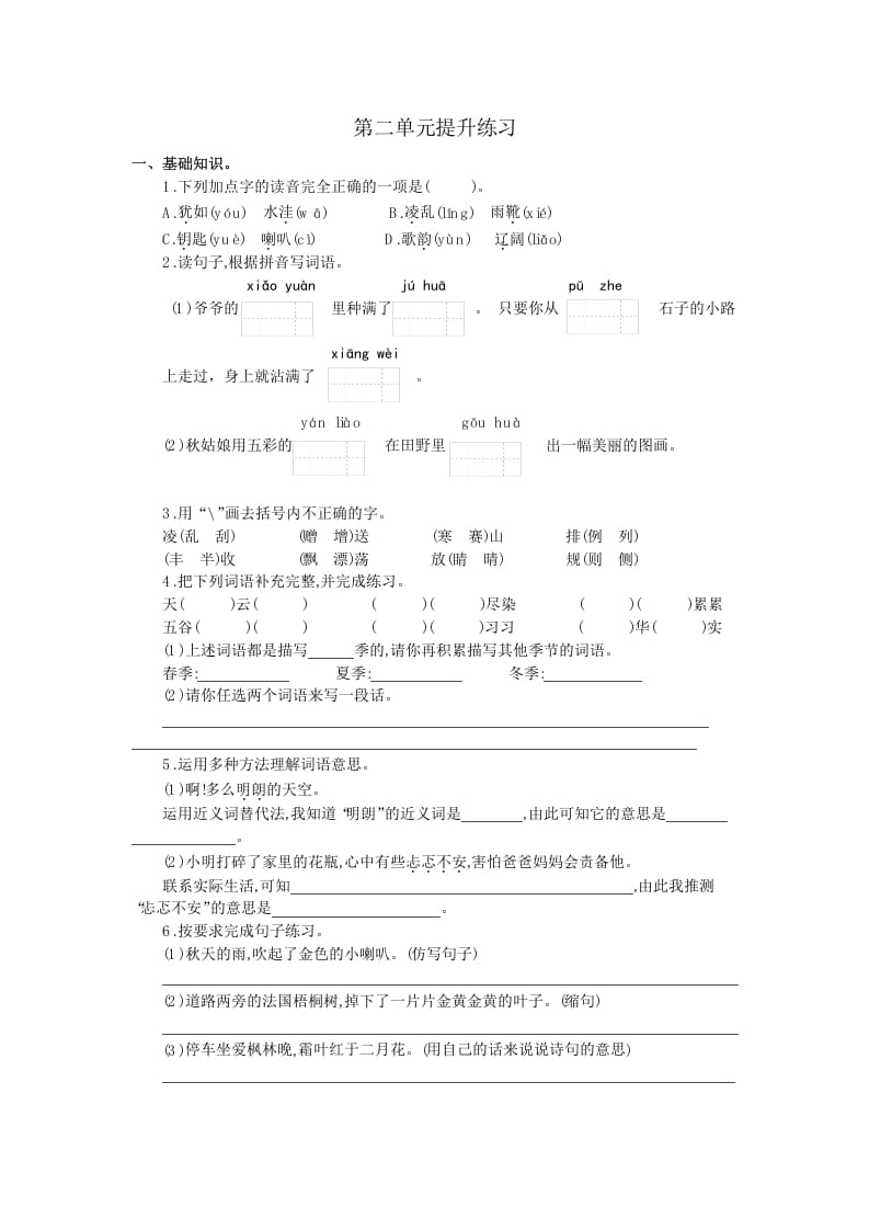 三年级语文上册第二单元提升练习（部编版）-米大兔试卷网