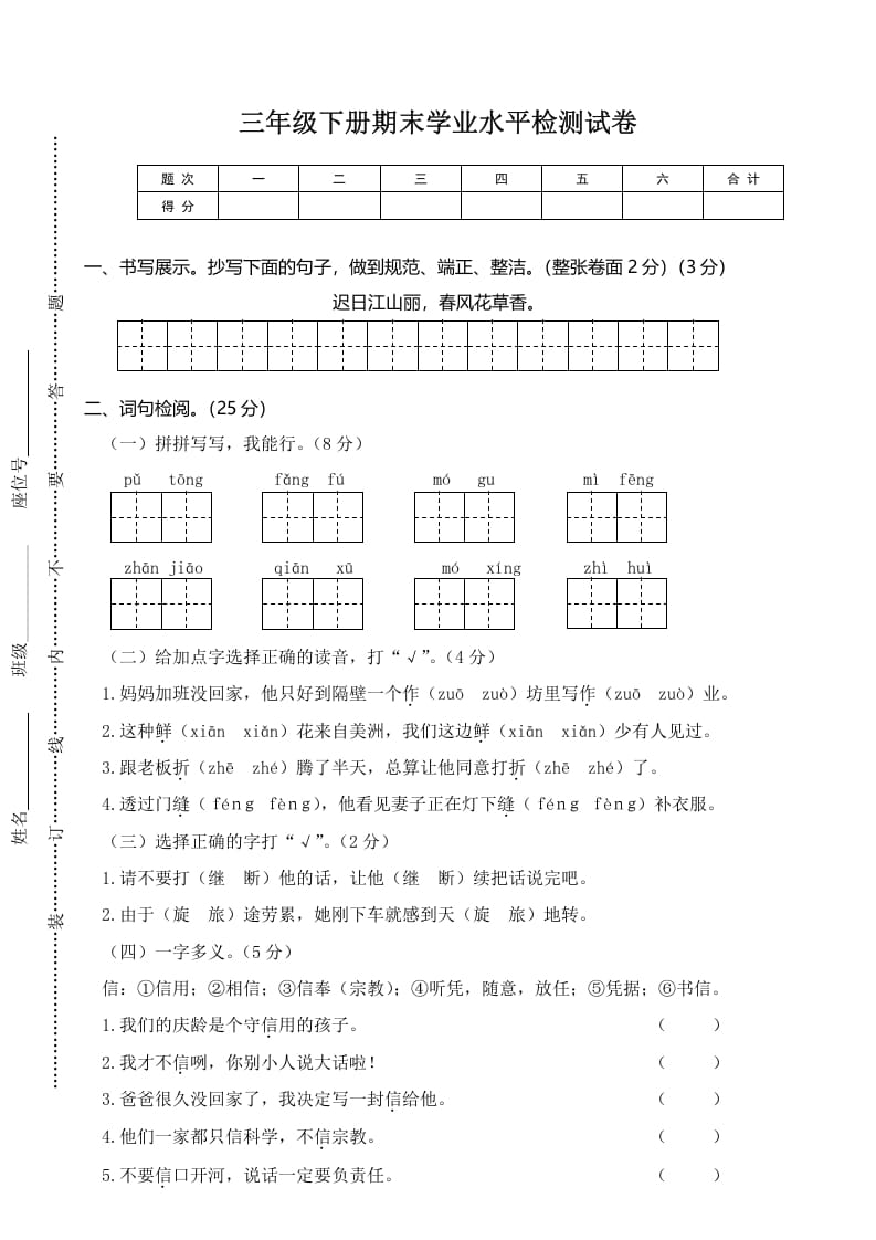 三年级语文下册02期末学业水平检测试卷-米大兔试卷网