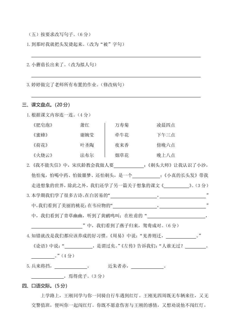 图片[2]-三年级语文下册02期末学业水平检测试卷-米大兔试卷网