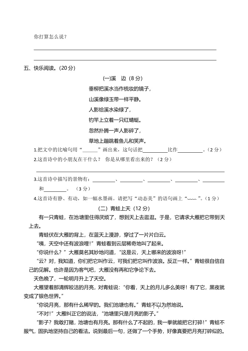 图片[3]-三年级语文下册02期末学业水平检测试卷-米大兔试卷网