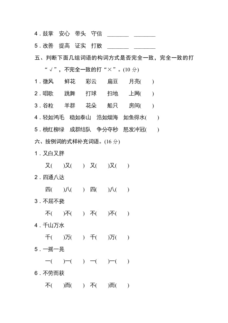 图片[2]-三年级语文上册5构词练习（部编版）-米大兔试卷网