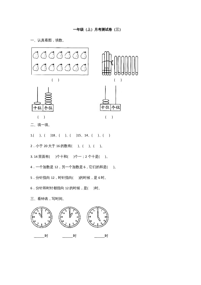 一年级数学上册一年级上册数学月考测试卷（三）附答案人教版-米大兔试卷网