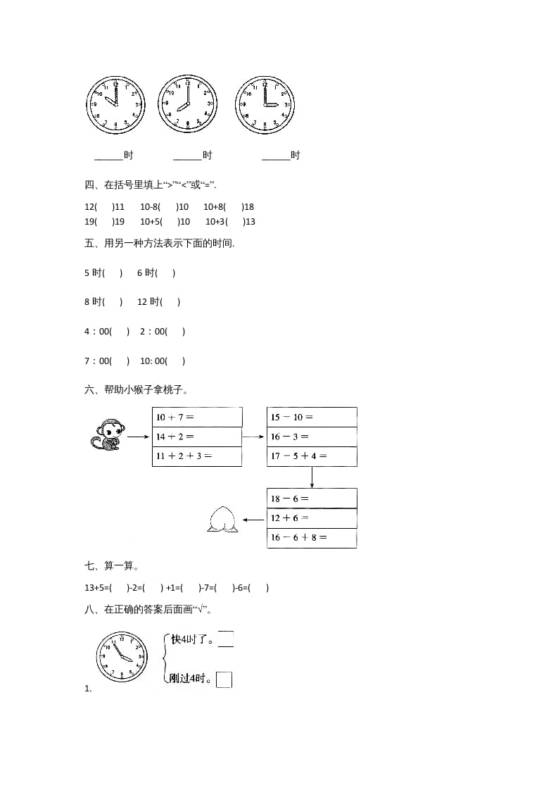 图片[2]-一年级数学上册一年级上册数学月考测试卷（三）附答案人教版-米大兔试卷网