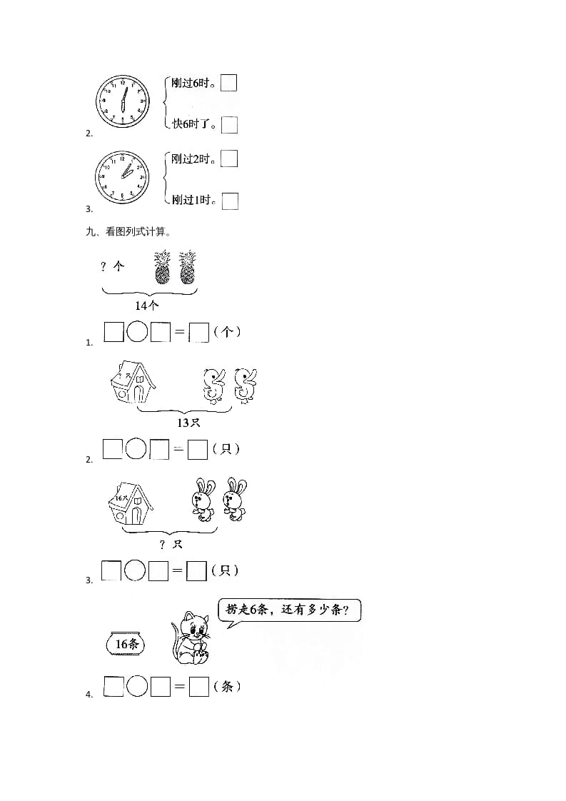 图片[3]-一年级数学上册一年级上册数学月考测试卷（三）附答案人教版-米大兔试卷网