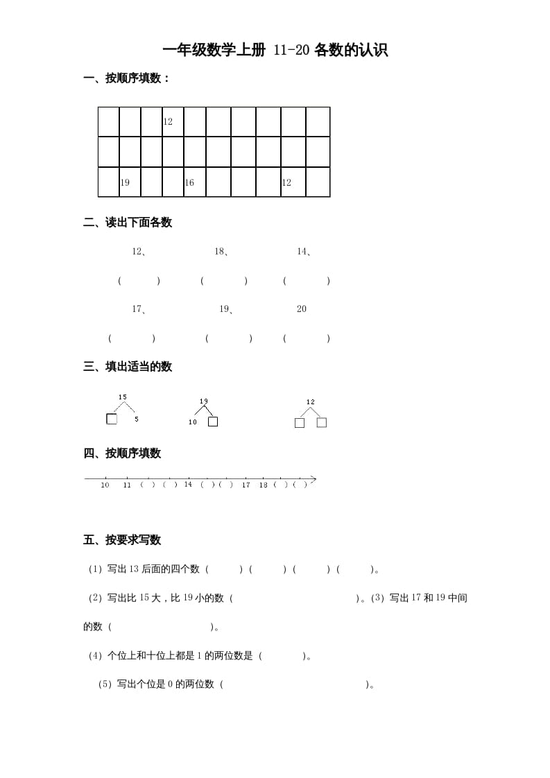 一年级数学上册《第9单元试题》认识11～20各数(2)（苏教版）-米大兔试卷网