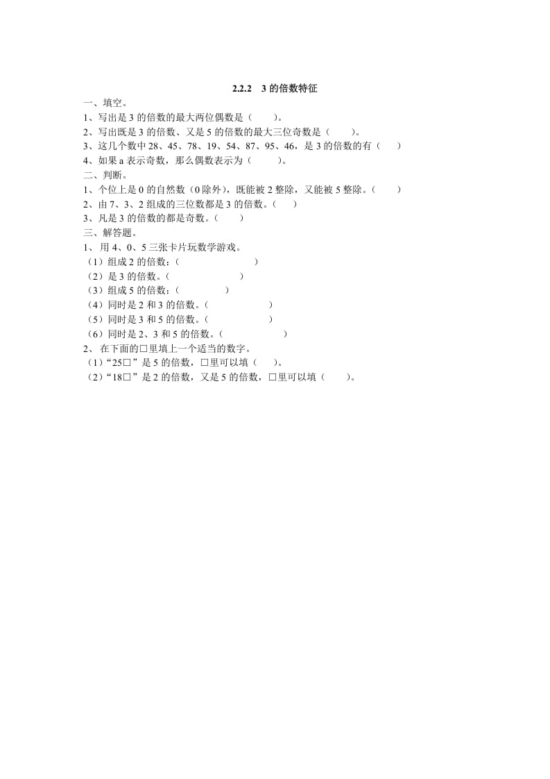 五年级数学下册2.2.23的倍数特征-米大兔试卷网