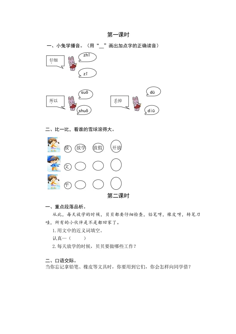 一年级语文下册14文具的家课时练-米大兔试卷网