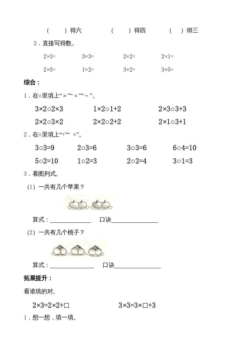 图片[2]-二年级数学上册小学乘法口诀练习题（苏教版）-米大兔试卷网