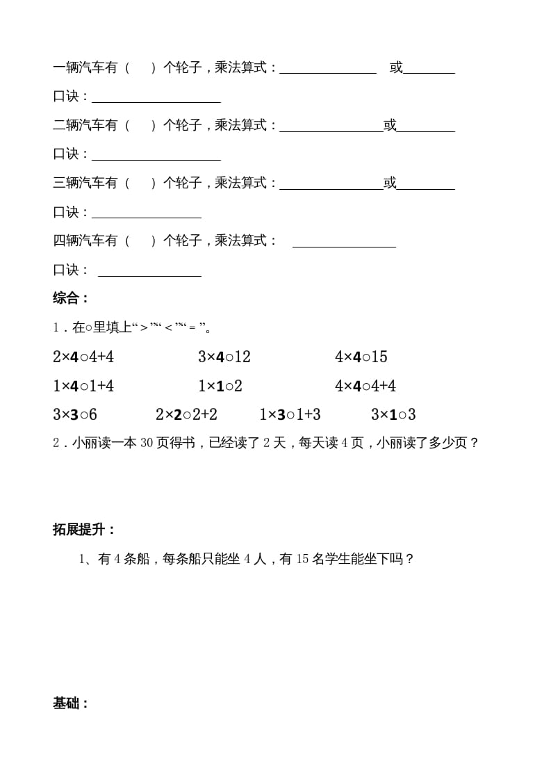 图片[3]-二年级数学上册小学乘法口诀练习题（苏教版）-米大兔试卷网