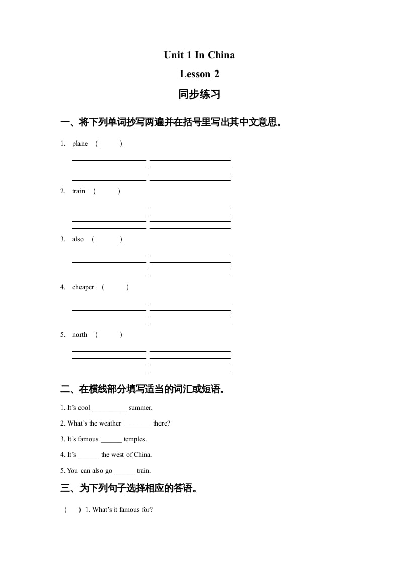 六年级英语上册Unit1InChinaLeson2同步练习2（人教版一起点）-米大兔试卷网