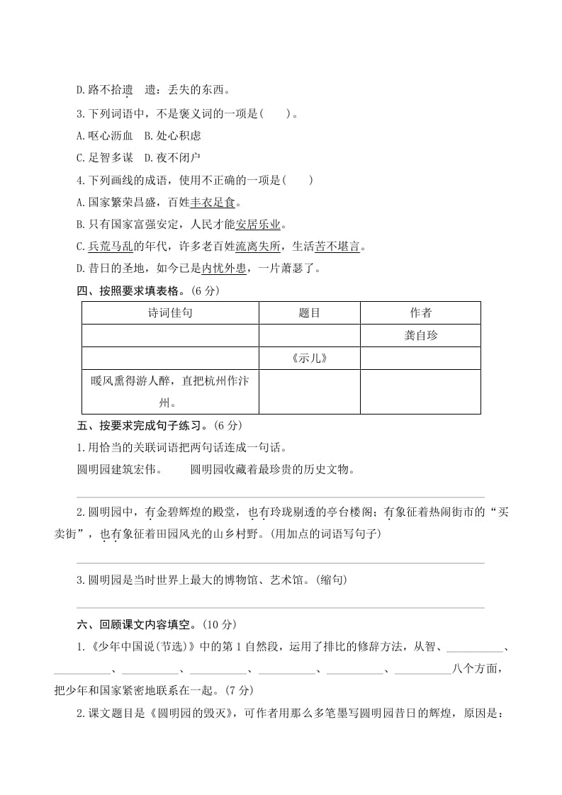 图片[2]-五年级语文上册第四单元测评（部编版）-米大兔试卷网