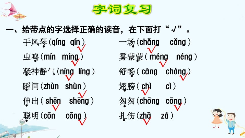 图片[2]-三年级语文上册第7单元复习（部编版）-米大兔试卷网