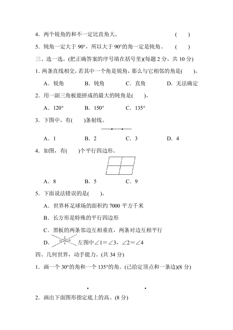 图片[2]-四年级数学上册模块过关(三)（人教版）-米大兔试卷网