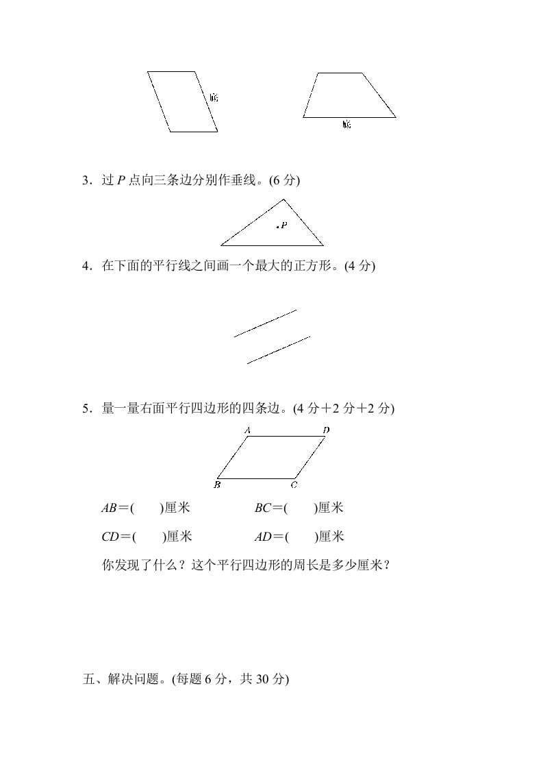 图片[3]-四年级数学上册模块过关(三)（人教版）-米大兔试卷网