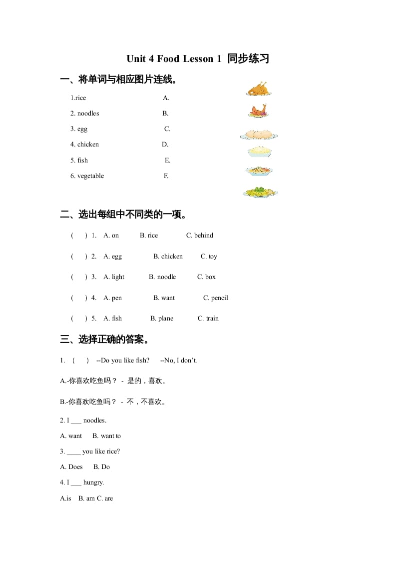 一年级英语上册Unit4FoodLesson1同步练习3（人教一起点）-米大兔试卷网