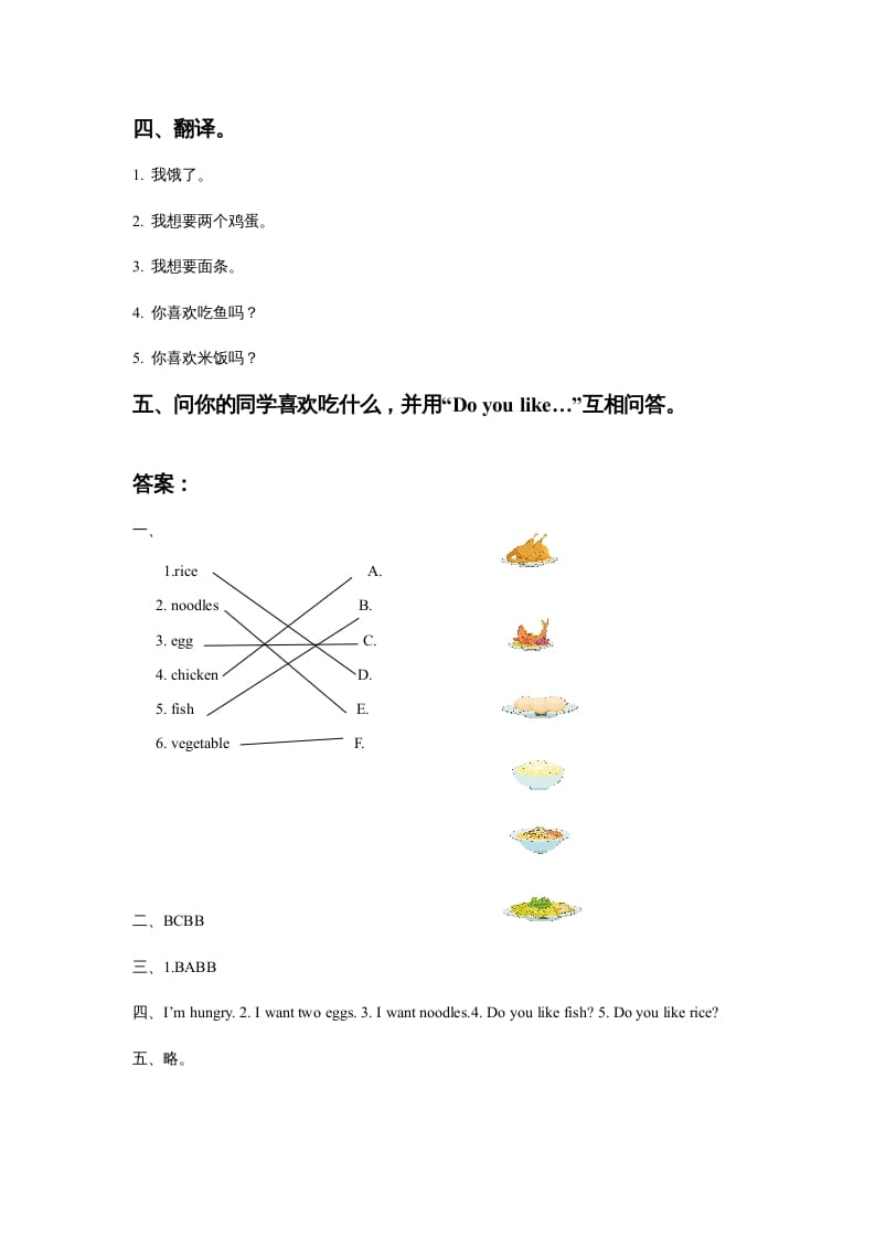 图片[2]-一年级英语上册Unit4FoodLesson1同步练习3（人教一起点）-米大兔试卷网