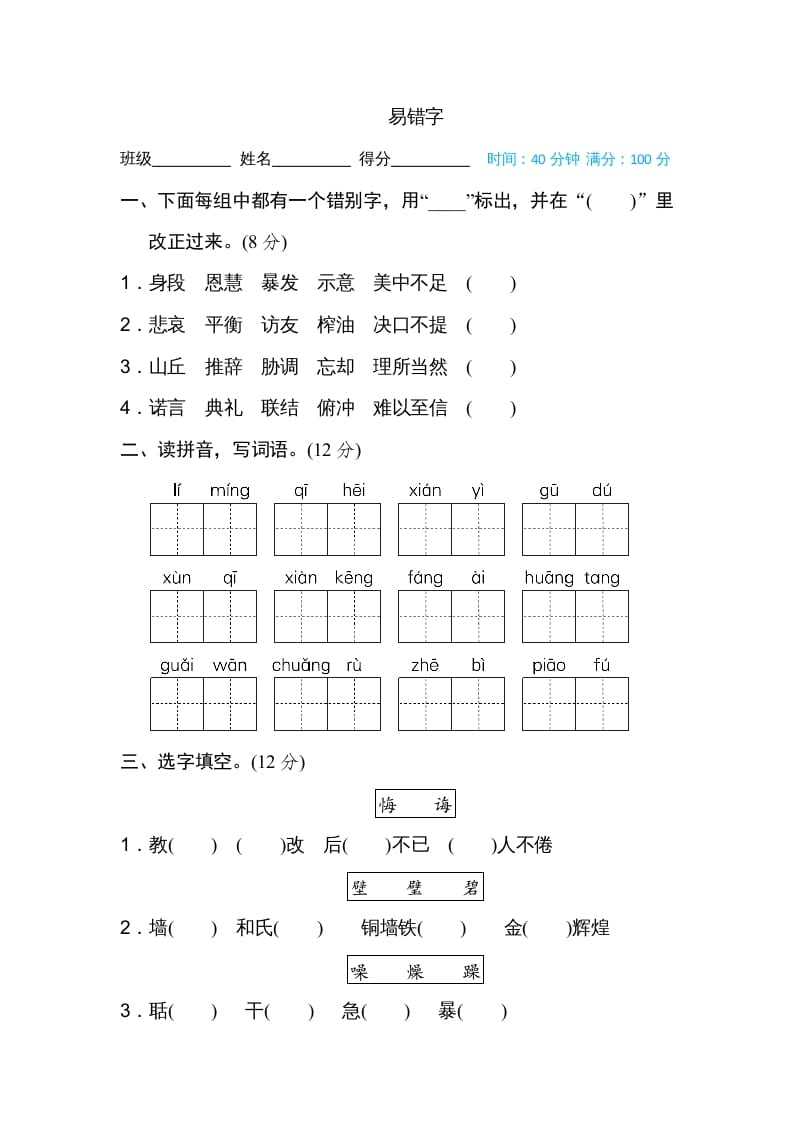 五年级语文上册易错字（部编版）-米大兔试卷网