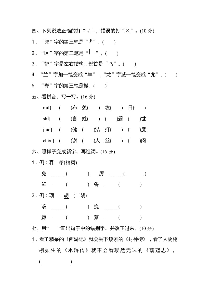 图片[2]-五年级语文上册易错字（部编版）-米大兔试卷网