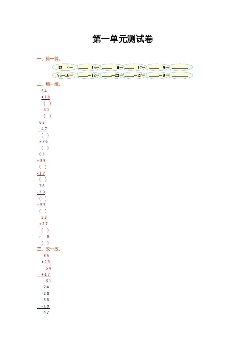 二年级数学上册第一单元测试卷（北师大版）-米大兔试卷网