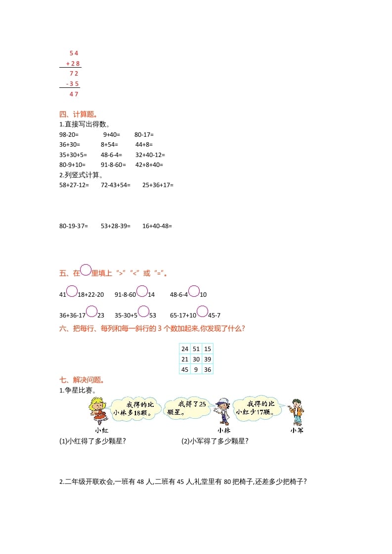 图片[2]-二年级数学上册第一单元测试卷（北师大版）-米大兔试卷网