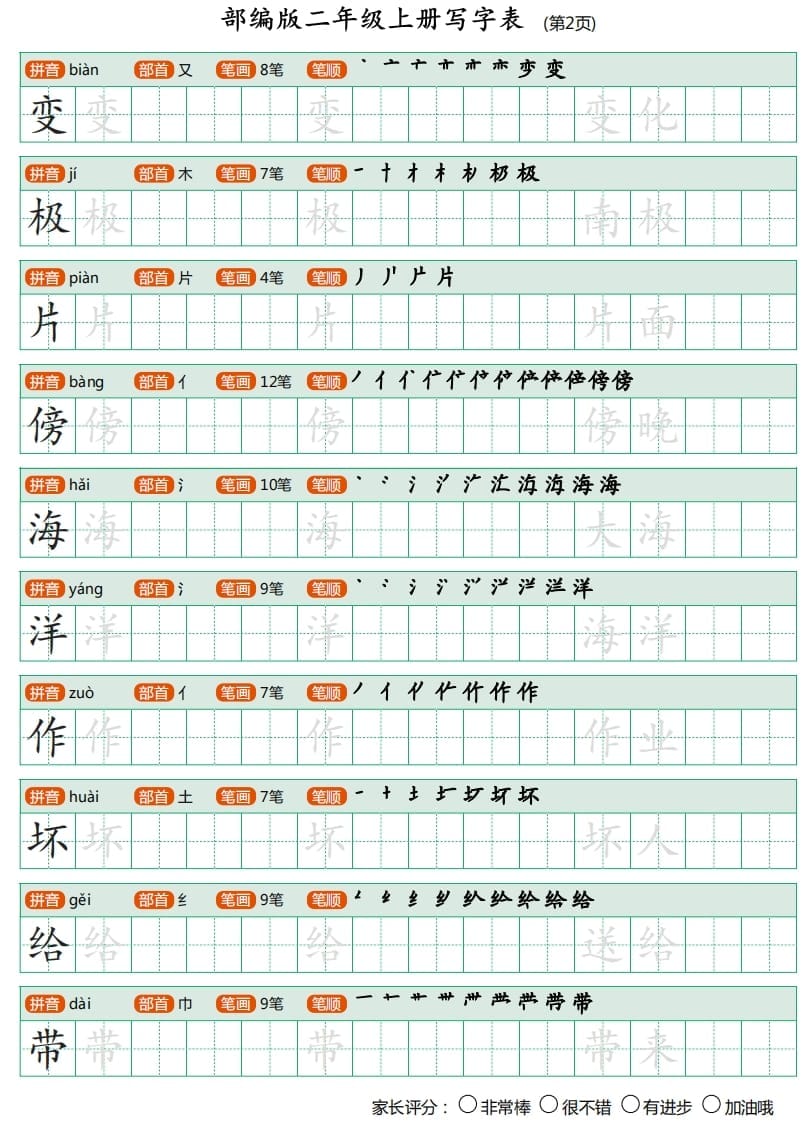 图片[2]-二年级语文上册写字表（25页）PDF（部编）-米大兔试卷网