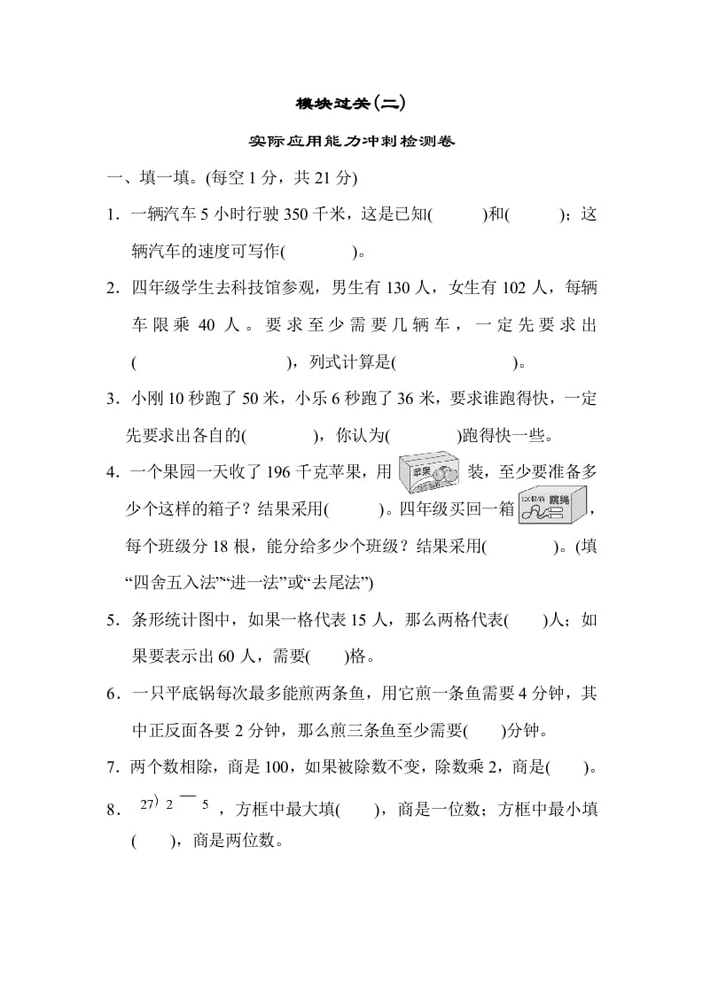 四年级数学上册模块过关(二)（人教版）-米大兔试卷网