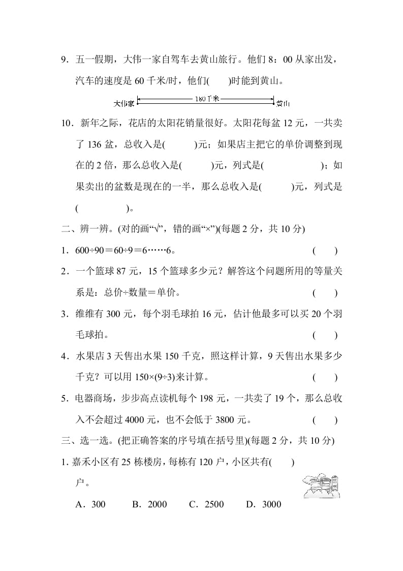 图片[2]-四年级数学上册模块过关(二)（人教版）-米大兔试卷网